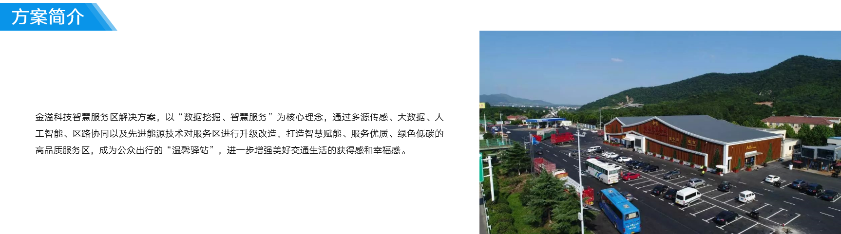 拉斯维加斯游戏科技 智慧服务区-详情页02.png